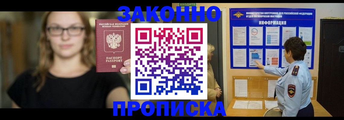 прописка 2025 в Новой Ляле