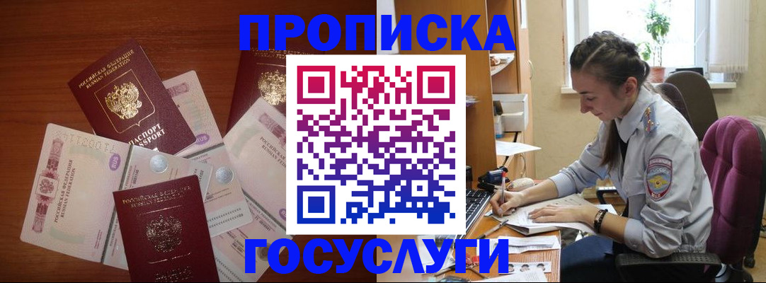 прописка в Новой Ляле