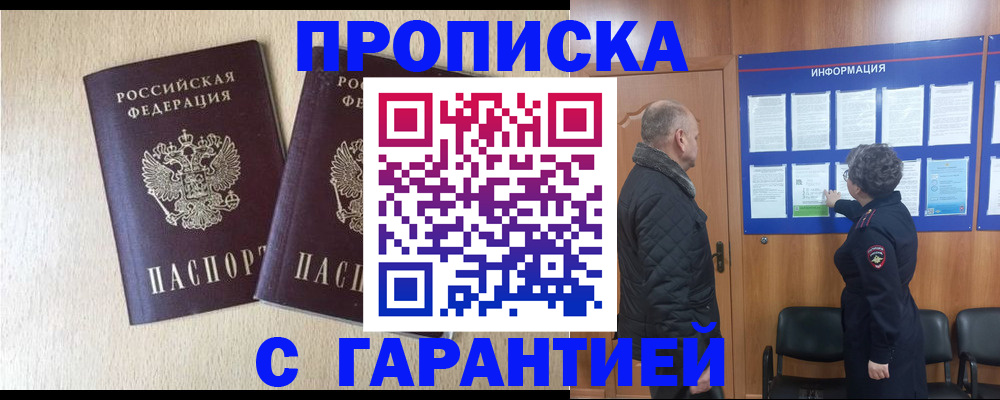 временная регистрация для всех в Новой Ляле